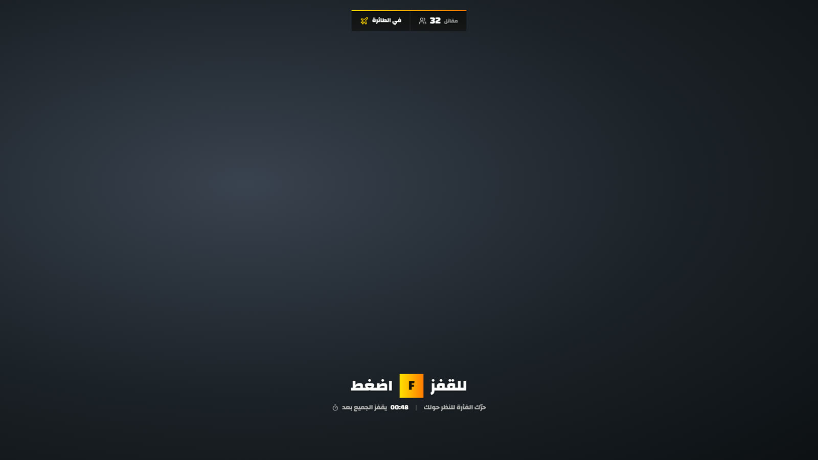 الطائرة