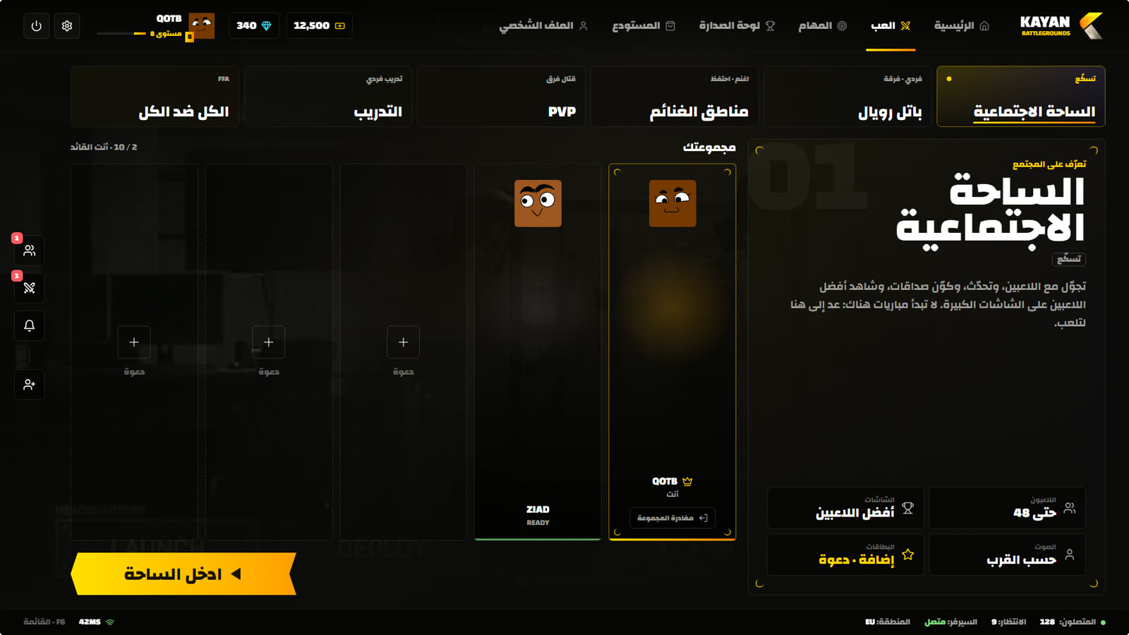 الساحة الاجتماعية في الردهة